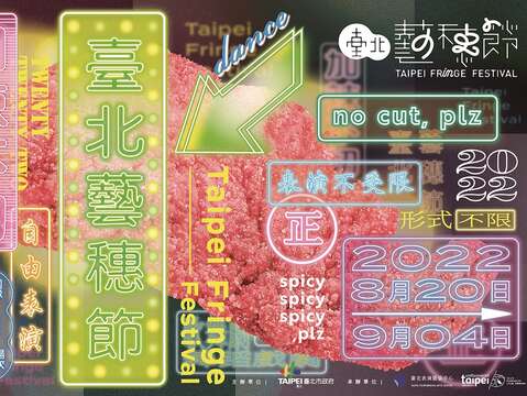 「加辣不切」熱鬧回歸 2022臺北藝穗節(台北畫刊111年8月)