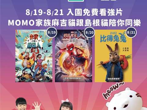 樹蛙夏日電影院海報(圖片來源:臺北大眾捷運股份有限公司)