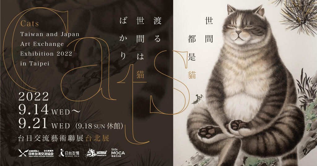 Exposición de intercambio de arte de Taiwán y Japón 2022 en Taipei- “Gatos”