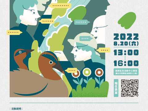 工作坊海報(圖片來源：臺北市政府工務局水利工程處)