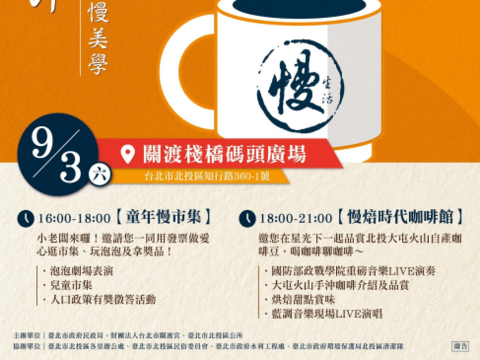 2022北投樂活節(圖片來源：臺北市政府觀光傳播局)
