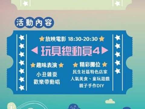 民生悠活×星空電影院率先登場(圖片來源：臺北市商業處)