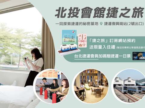 北投會館介紹(圖片來源：臺北大眾捷運股份有限公司)