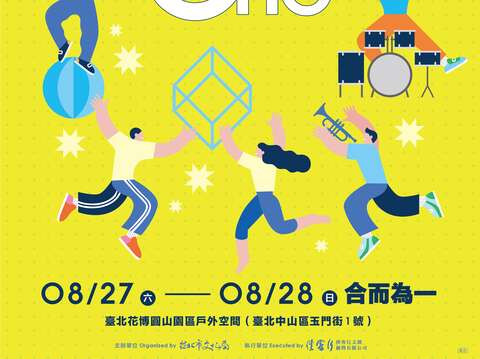 街頭藝術嘉年華宣傳單(圖片來源：臺北市政府文化局)