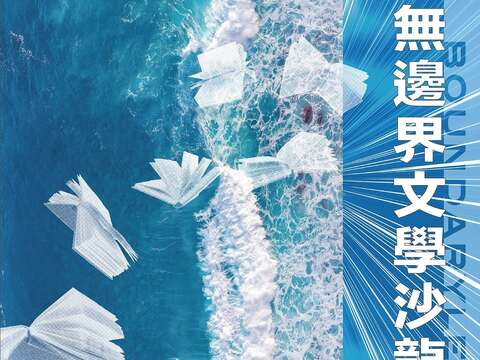 北市圖無邊界文學沙龍書展─艾力克‧菲耶的群像畫(圖片來源：臺北市立圖書館)