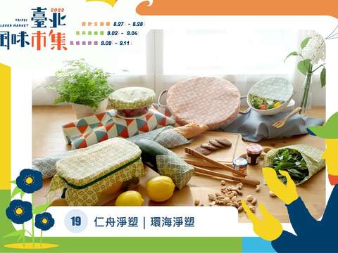 仁舟淨塑(圖片來源：臺北市政府產業發展局)