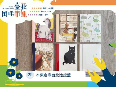 本東倉庫台北比虎荳(圖片來源：臺北市政府產業發展局)