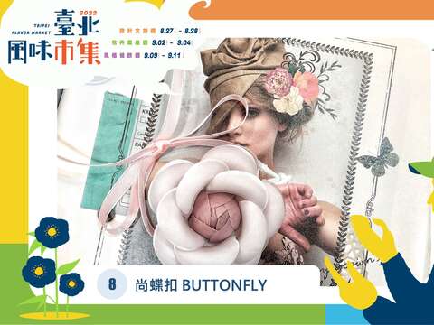 尚蝶扣(圖片來源：臺北市政府產業發展局)