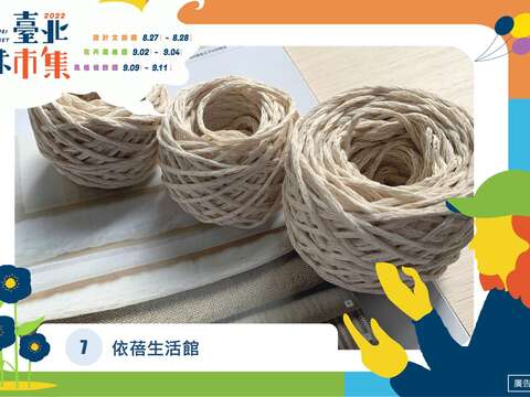 依蓓生活館(圖片來源：臺北市政府產業發展局)