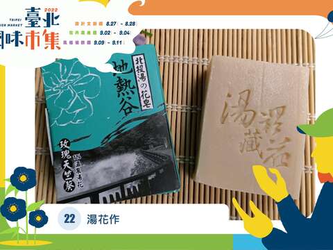 湯花作(圖片來源：臺北市政府產業發展局)