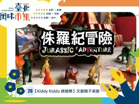 綺迪樂(圖片來源：臺北市政府產業發展局)
