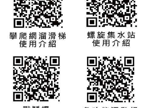 遊具介紹影片QRcode連結(圖片來源：臺北市政府工務局衛生下水道工程處)
