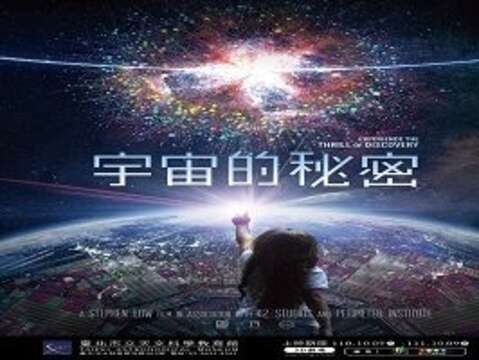 臺北天文館-立體影片(圖片來源：臺北市立天文科學教育館)