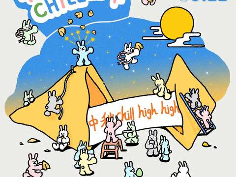 兒童新樂園中秋Chill一下(圖片來源:臺北大眾捷運股份有限公司)
