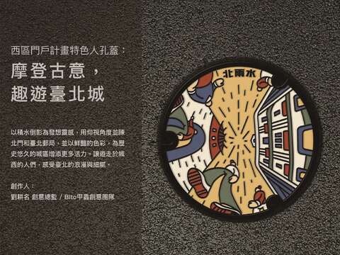 腳下的城市新亮點 「臺北蓋水」特色人孔蓋(台北畫刊111年9月)