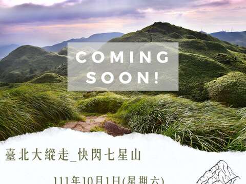 活動海報(圖片來源：臺北市政府工務局大地工程處)