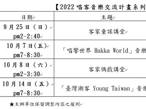 新聞稿活動一欄表(圖片來源_臺北市政府客家事務委員會)