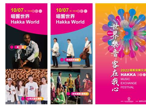 唱客宣傳卡(圖片來源_臺北市政府客家事務委員會)