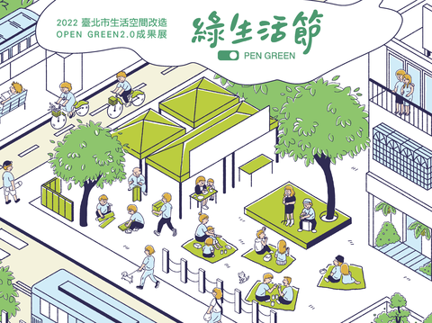 2022綠生活節海報(圖片來源：臺北市都市更新處)