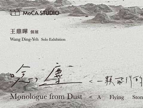 Monologue from Dust < A Flying Stone and a Floating Poem > - Wang Ding-Yeh Solo Exhibition