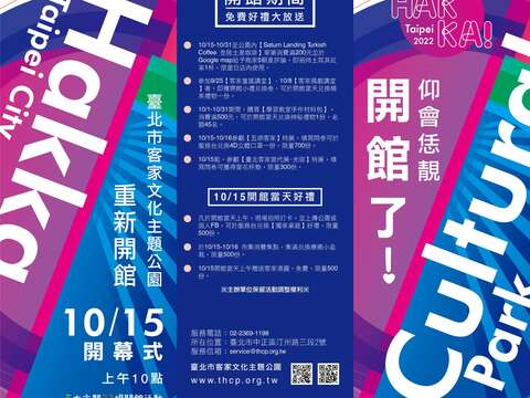 開館期間免費好禮大放送(圖片來源：臺北市政府客家事務委員會)