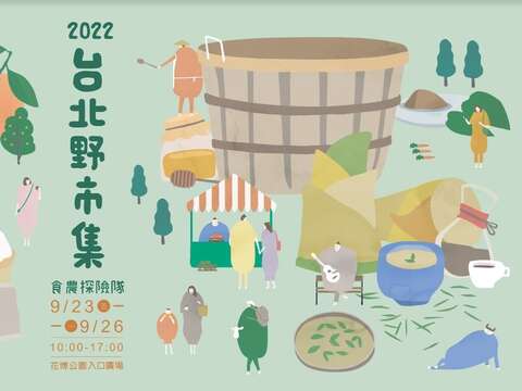 台北野市集海報(圖片來源：臺北市政府產業發展局)