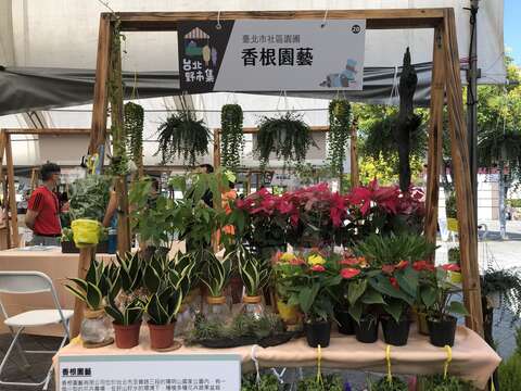 香根園藝(圖片來源：臺北市政府產業發展局)
