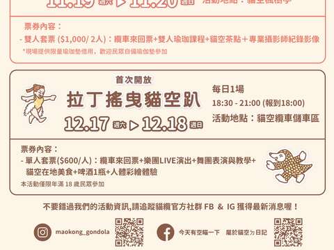 貓纜15週年系列活動介紹(圖片來源：臺北大眾捷運股份有限公司)