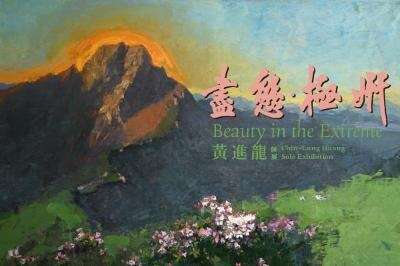 Belleza en el extremo-La exposición individual del Huang, Chin-Lung