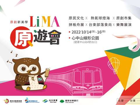 原創新美學 LiMA「原」遊會-海報(圖片來源：臺北大眾捷運股份有限公司)