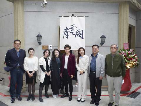 青雲閣開幕儀式來賓合影(圖片來源：臺北市政府文化局)