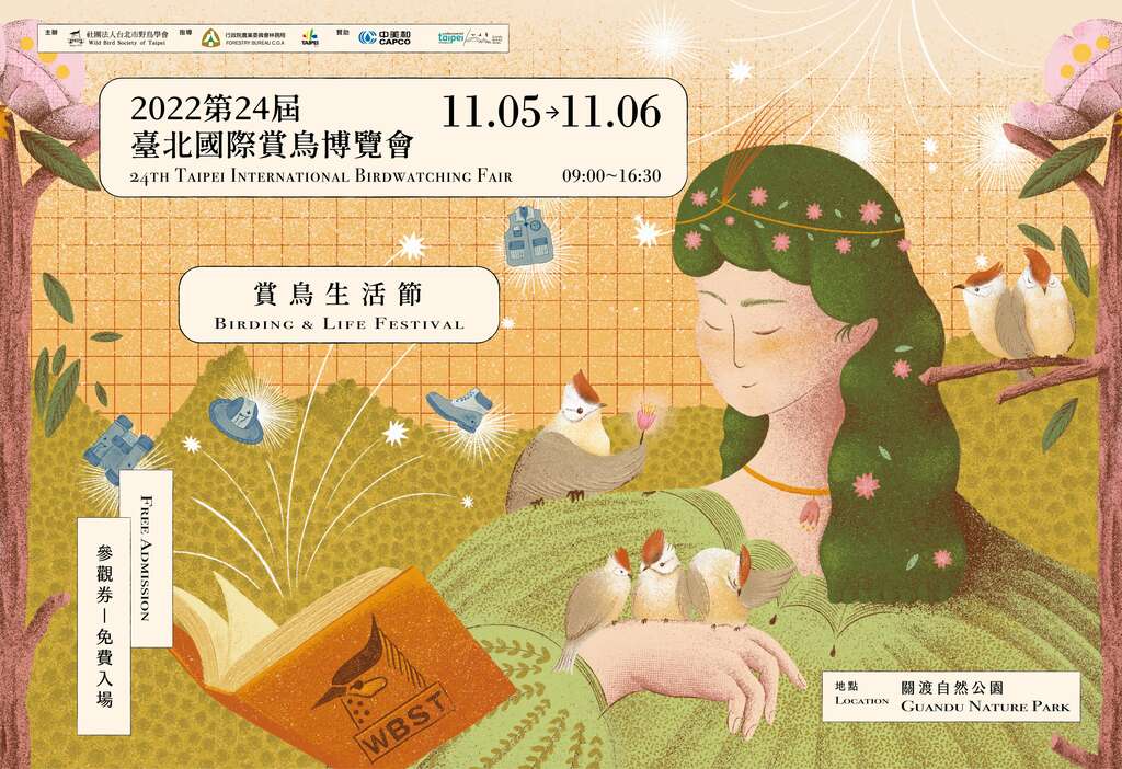 2022第24回台北国際バードウォッチング博覧会