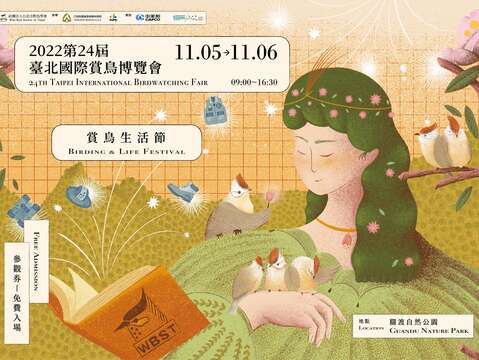 2022第24回台北国際バードウォッチング博覧会