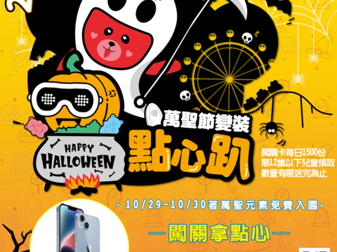 萬聖節海報(圖片來源：臺北大眾捷運股份有限公司)