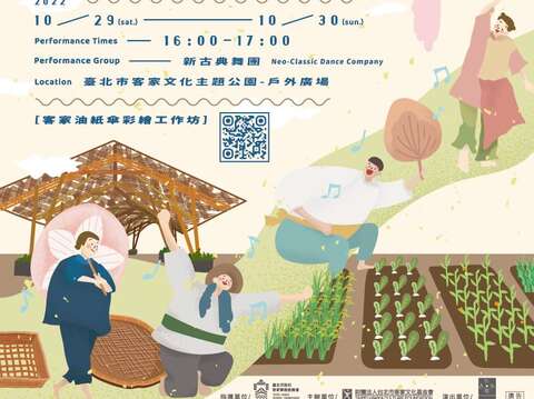 海報_大家來作客-樂舞擁大地(圖片來源：臺北市政府客家事務委員會)