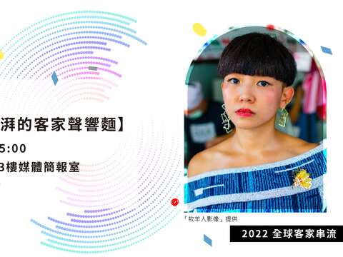 客家串流計畫登場 特邀春麵樂隊分享 澎湃的客家聲響麵(圖片來源：臺北市政府客家事務委員會)