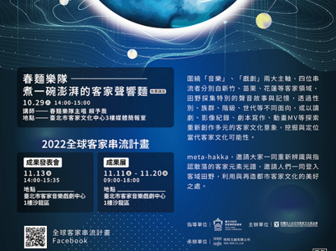 澎湃的客家聲響麵(圖片來源：臺北市政府客家事務委員會)