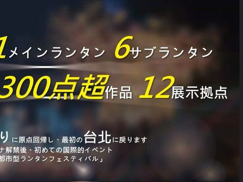 臺北市觀光傳播局向日本旅遊業者介紹2023台灣燈會在台北與特色旅遊景點(圖片來源：台北市政府觀光傳播局)