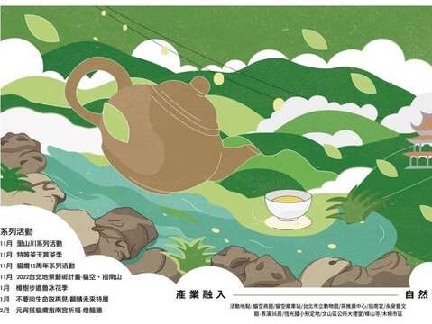 三貓平安四季-冬季里山川主視覺(圖片來源：臺北市政府產業發展局)