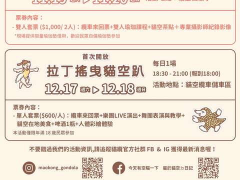 貓纜15周年系列活動。(圖片來源：臺北市政府產業發展局)