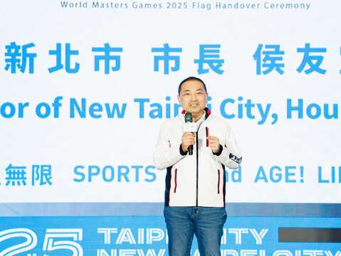 新北侯友宜市長表示，2025雙北世壯運將讓新北市自信地向世界展示更加完善的運動服務、更加國際化的觀光環境及永遠友善熱情的好客精神(圖片來源：臺北市政府體育局)
