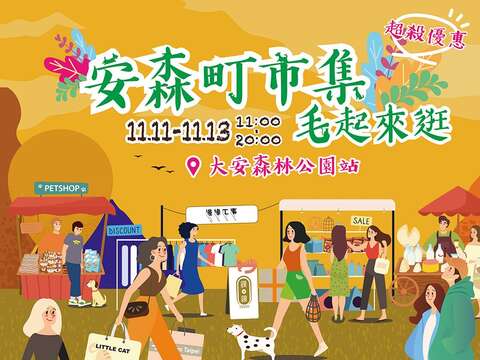 安森町活動(圖片來源：臺北大眾捷運股份有限公司)