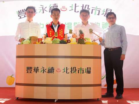 柯文哲市長、產業局林崇傑局長、市場處陳庭輝處長、北投市場吳萬強會長共同進行開幕儀式(圖片來源：臺北市市場處)