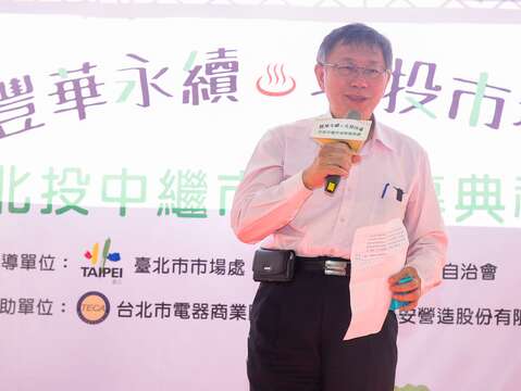 柯文哲市長於北投中繼市場開幕典禮致詞(圖片來源：臺北市市場處)