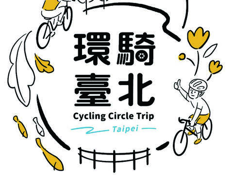 享受河濱騎行的樂趣 「環騎臺北」等你來挑戰(台北畫刊111年11月)