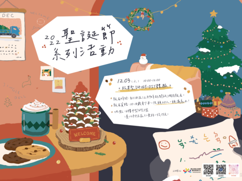 臺北市青發家教中心聖誕限定「松果聖誕樹手作體驗」活動-橫式海報。(圖片來源：臺北市青少年發展暨家庭教育中心)