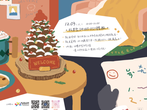 臺北市青發家教中心聖誕節系列活動即將開跑，松果聖誕樹手作體驗將於11月18日開放報名。(圖片來源：臺北市青少年發展暨家庭教育中心)
