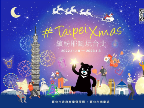 2022繽紛耶誕玩台北(圖片來源：臺北市商業處)