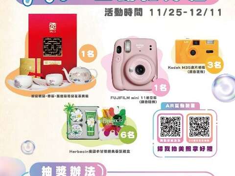 主題園區及楓香舞台的AR互動帶您留下美麗記憶(圖片來源：臺北市政府工務局公園路燈工程管理處)