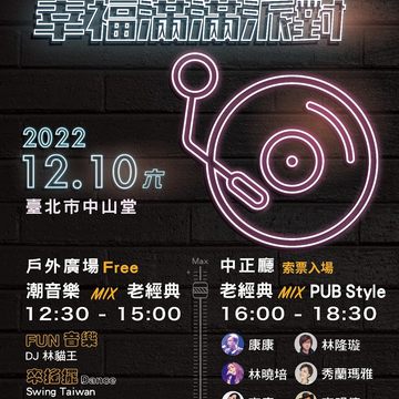 臺北電臺「幸福滿滿派對」12月1日起網路及中堂現場同步開放索票(圖片來源：臺北市政府觀光傳播局)